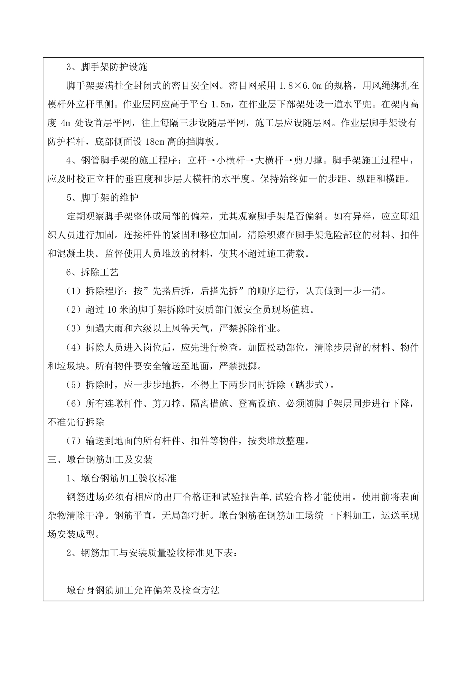 墩身施工技术交底_第2页