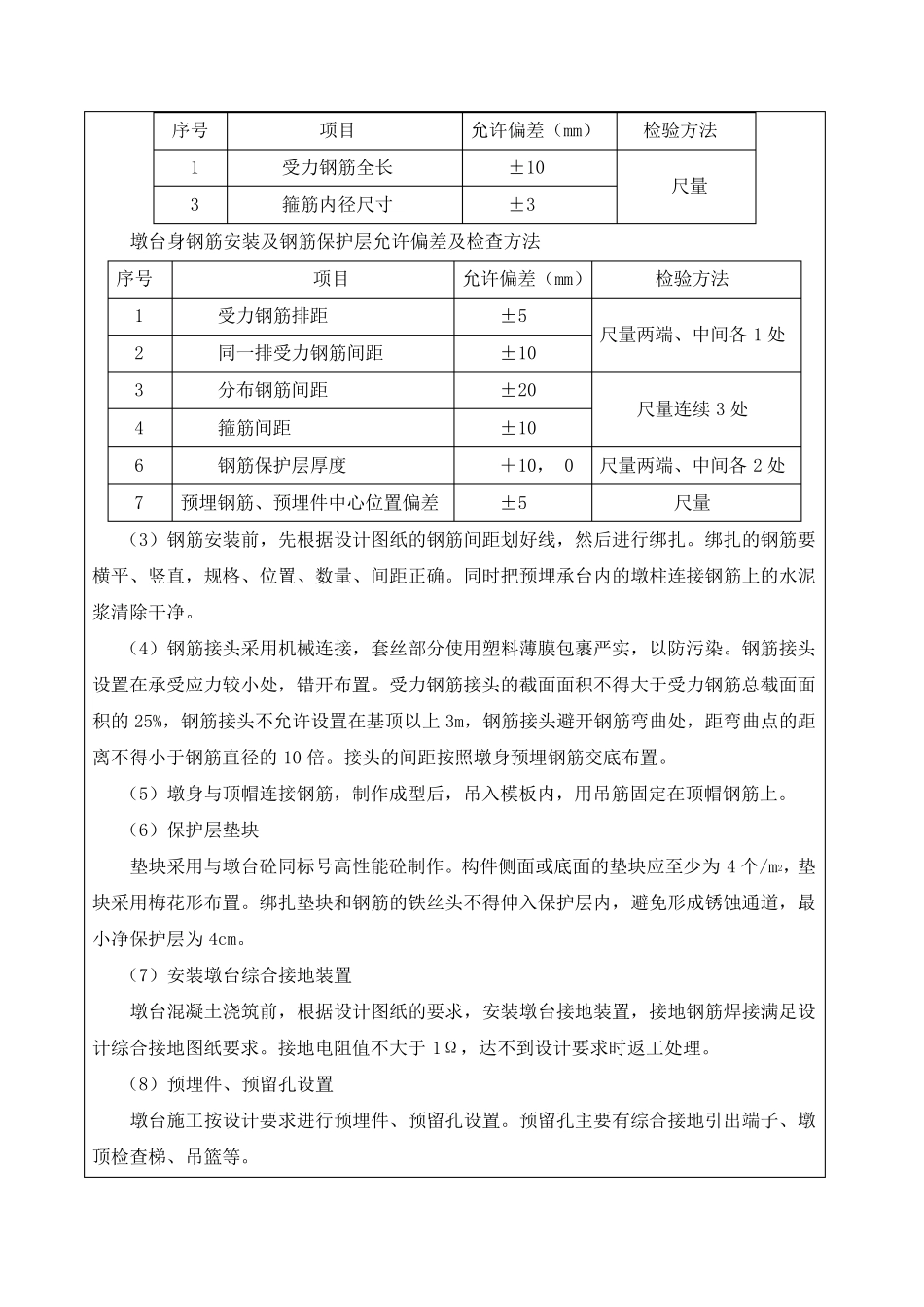 墩身施工技术交底_第3页
