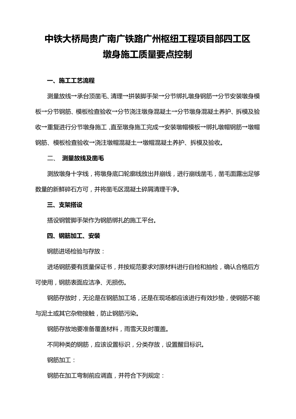 墩身施工质量控制要点_第1页