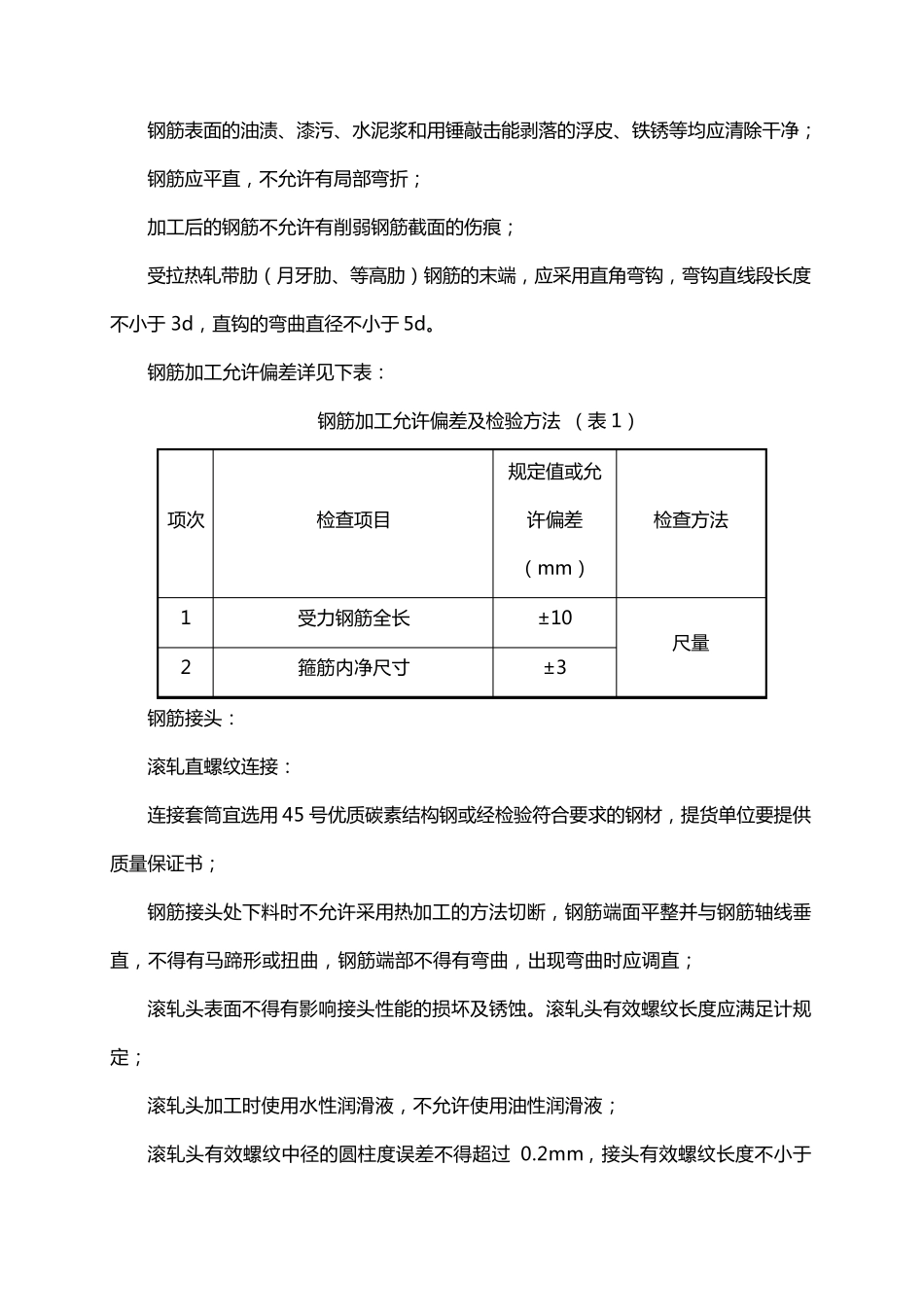 墩身施工质量控制要点_第2页