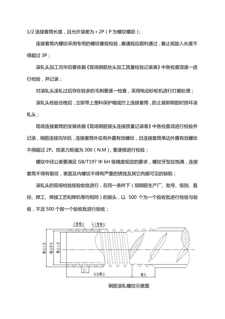 墩身施工质量控制要点_第3页