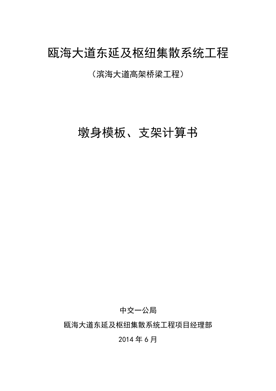 墩身模板计算书_第1页