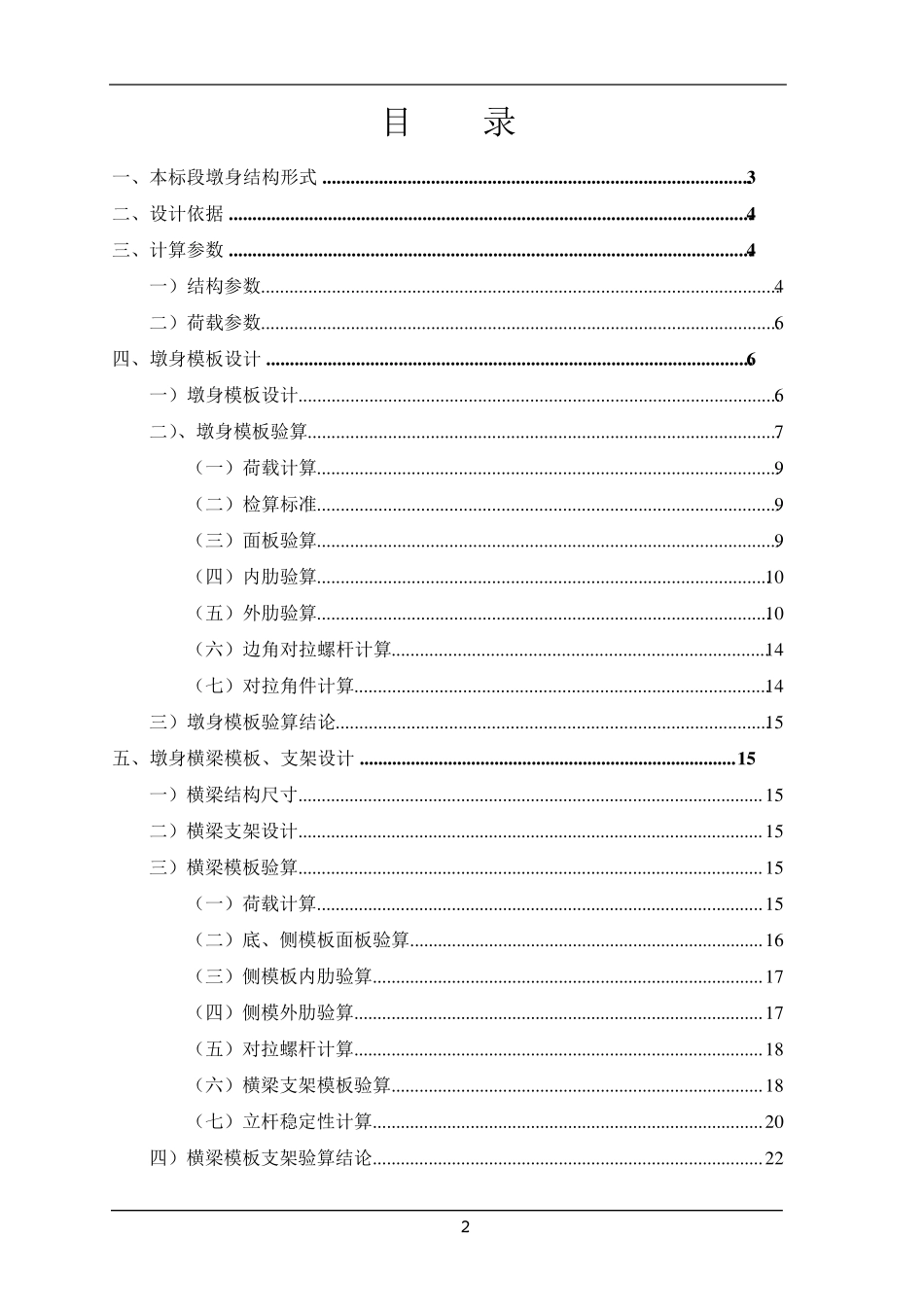 墩身模板计算书_第2页