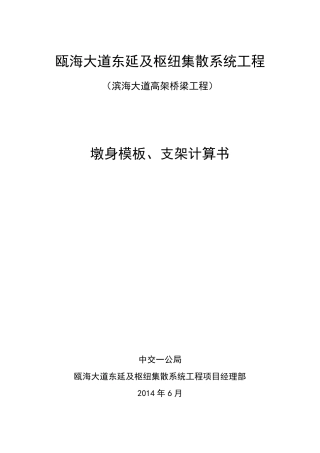 墩身模板计算书
