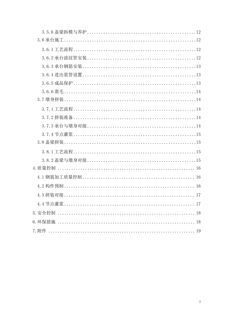 墩身盖梁预制拼装施工方案_第2页