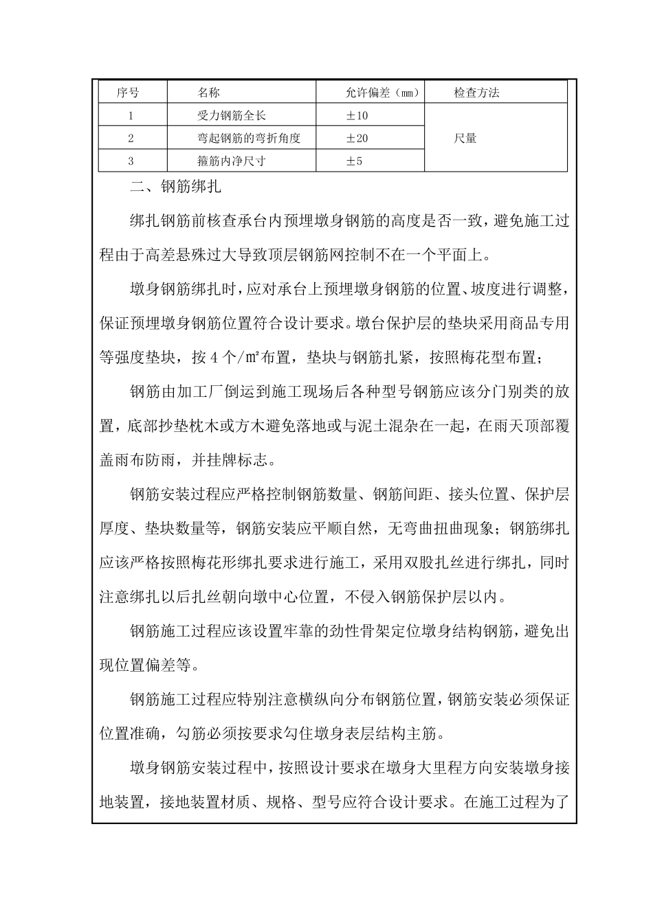 墩身钢筋技术交底_第3页