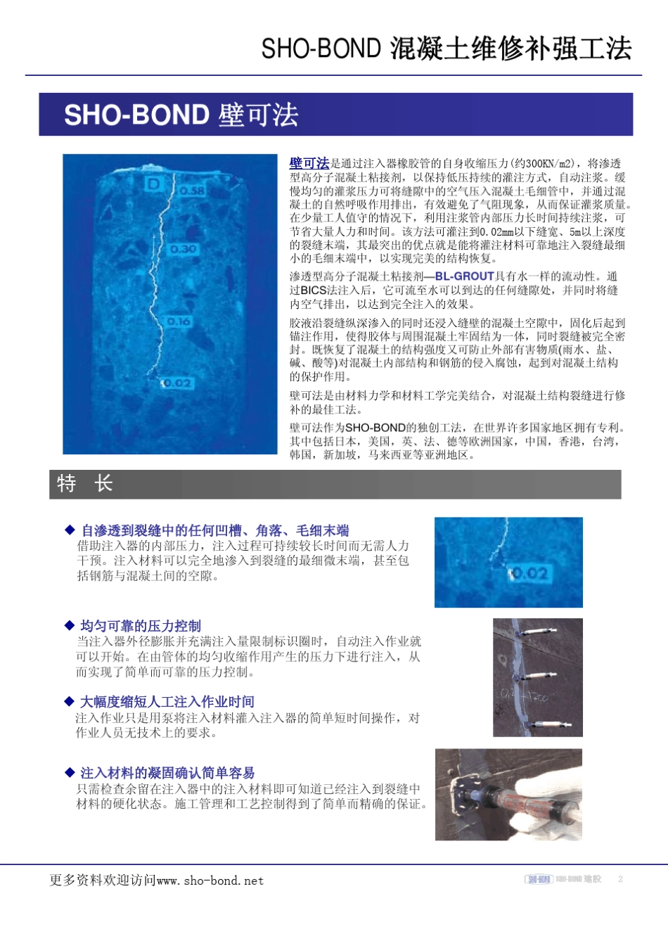 壁可法彻底修复混凝土裂缝的完美工法_第2页