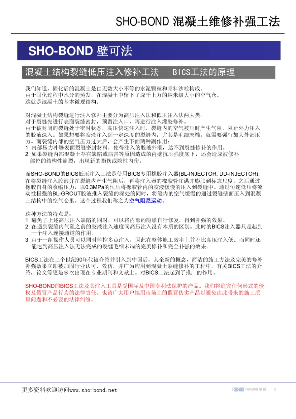壁可法彻底修复混凝土裂缝的完美工法_第3页