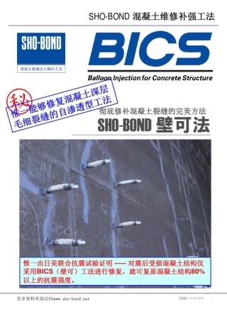 壁可法彻底修复混凝土裂缝的完美工法