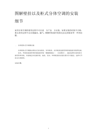 壁挂及立式空调安装细节