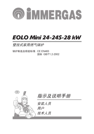 壁挂式家用燃气锅炉