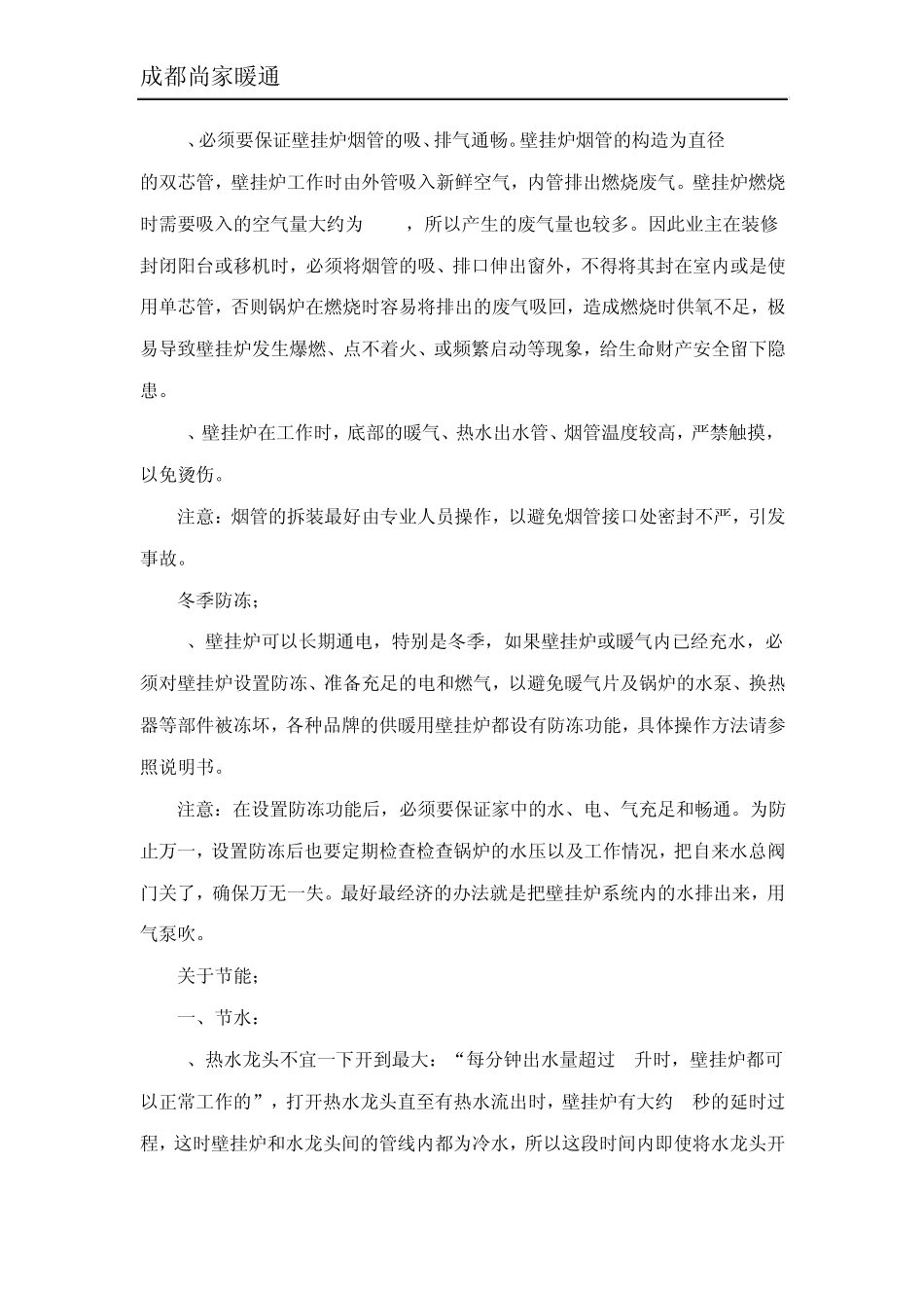 壁挂炉使用手册及节能方法_第3页