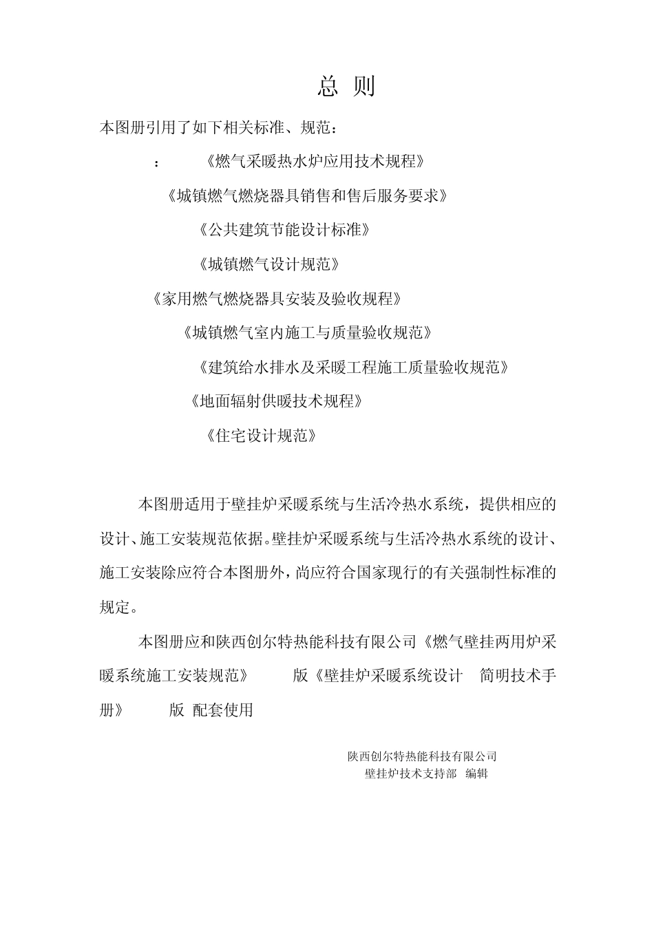 壁挂炉安装图_第3页