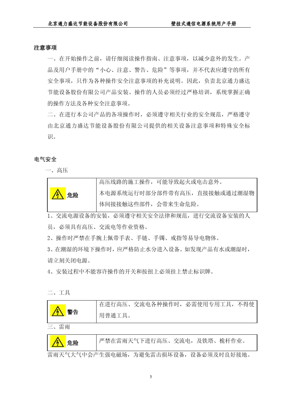 壁挂式通信开关电源用户手册_第3页