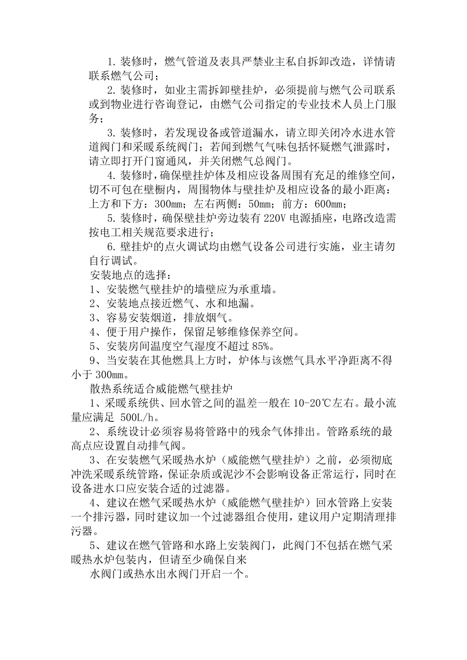 壁挂炉安装流程_第1页