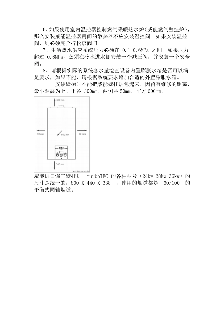 壁挂炉安装流程_第2页