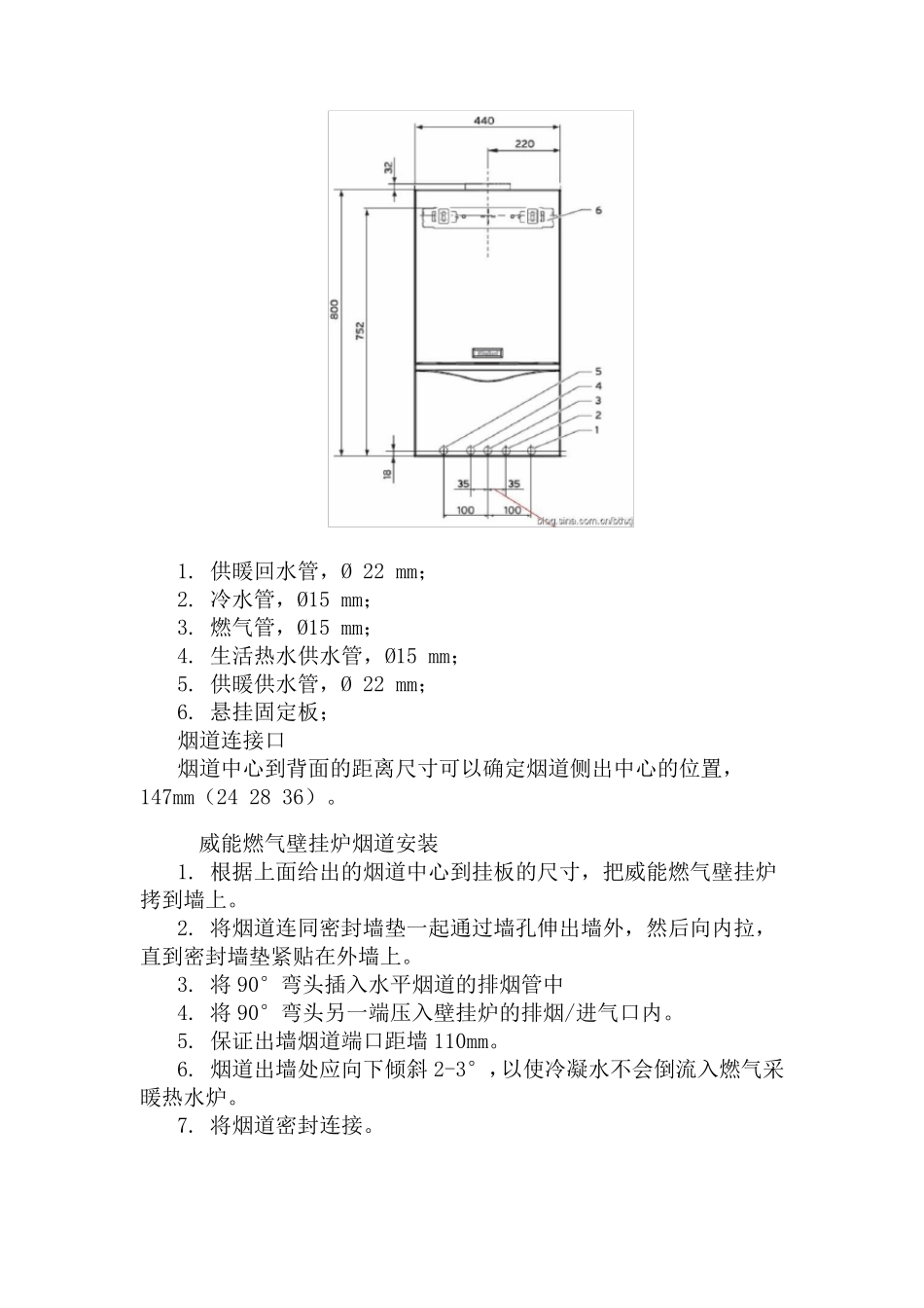 壁挂炉安装流程_第3页
