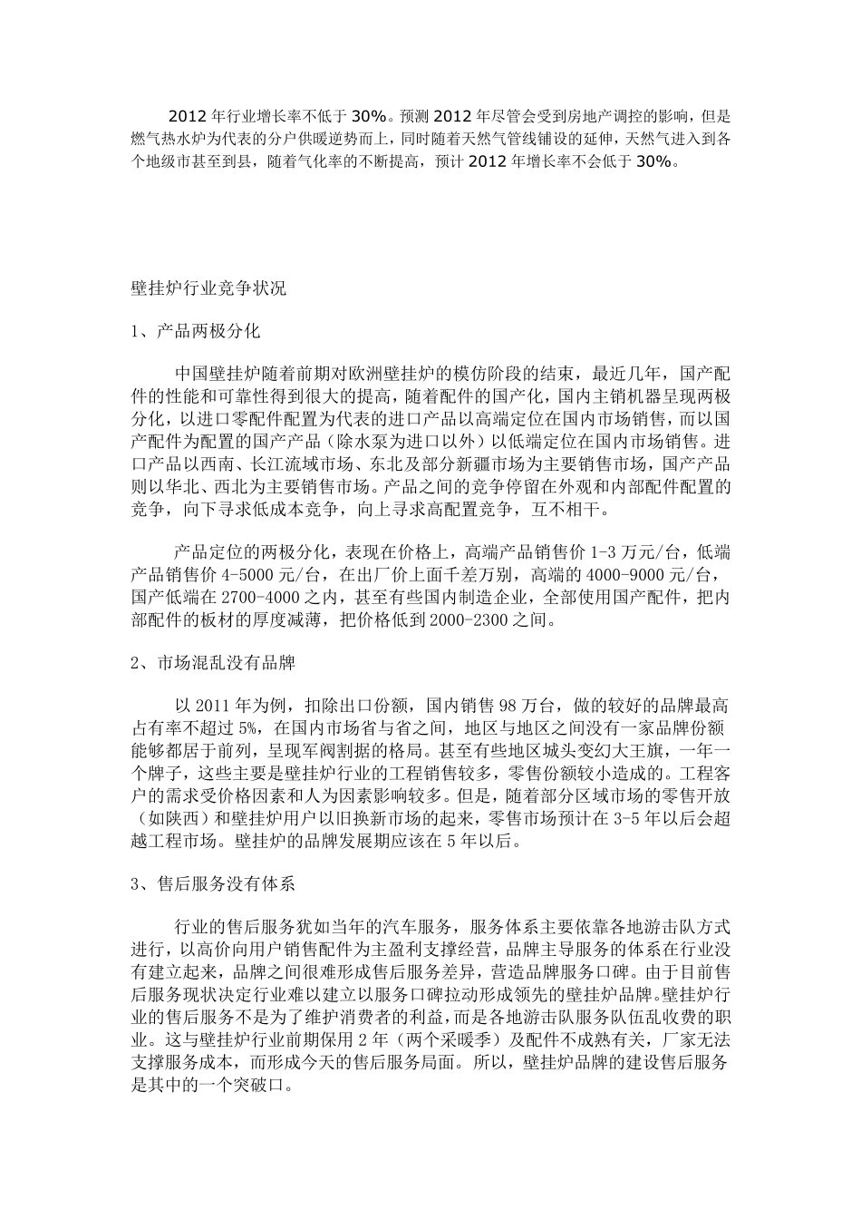 壁挂炉市场分析_第3页