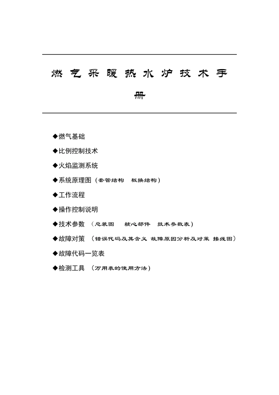 壁挂炉技术手册2_第1页