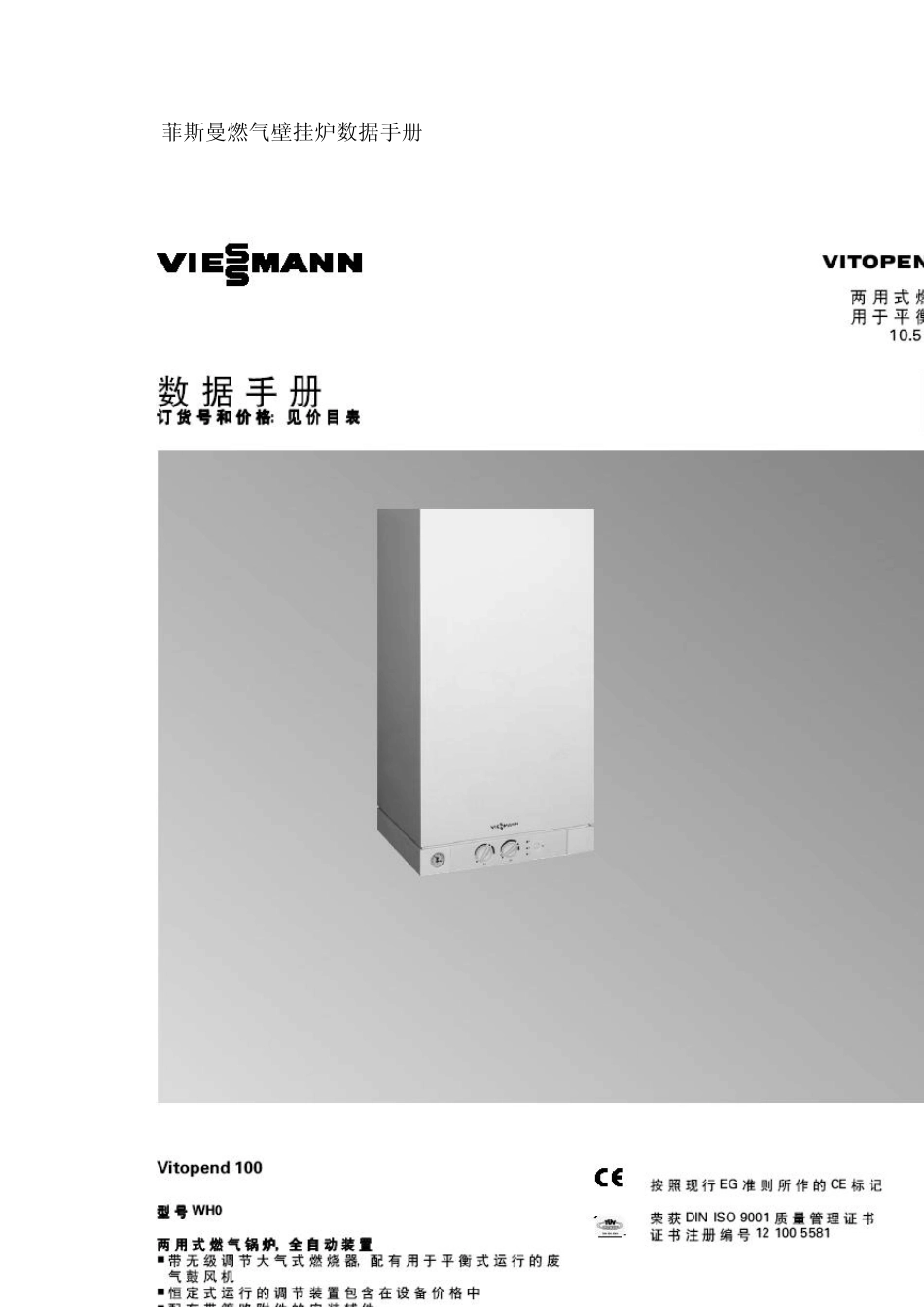 壁挂炉电子版样本_第1页