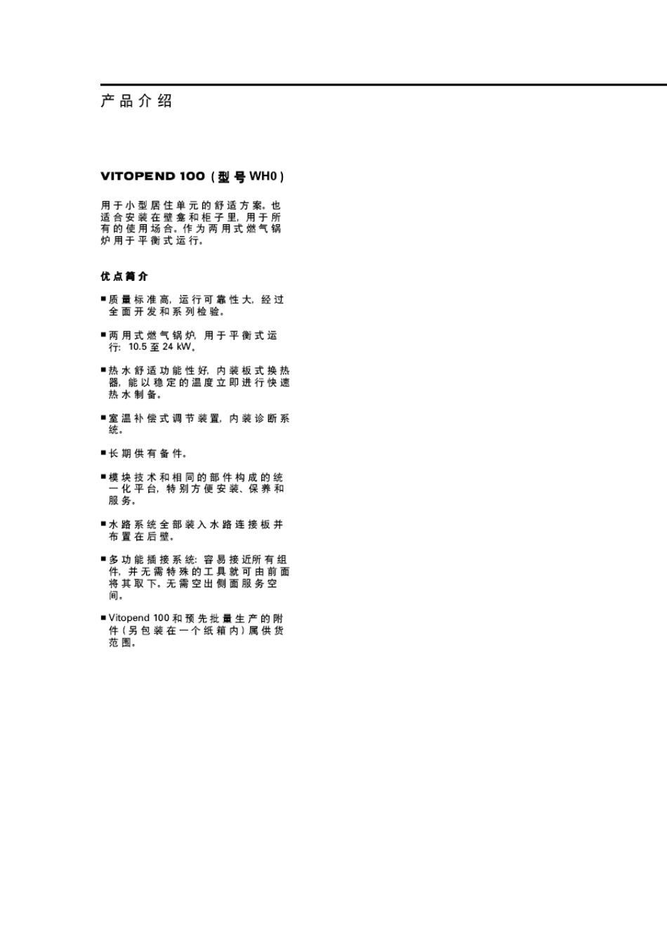 壁挂炉电子版样本_第2页