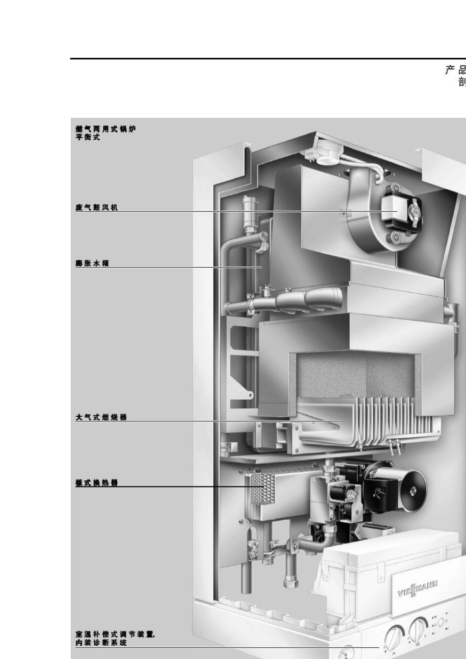 壁挂炉电子版样本_第3页