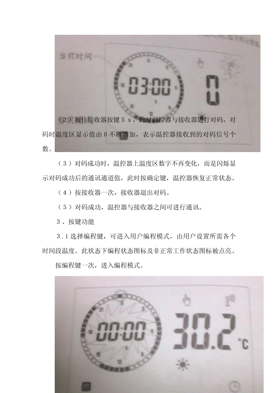 壁挂炉温控器使用说明书_第2页