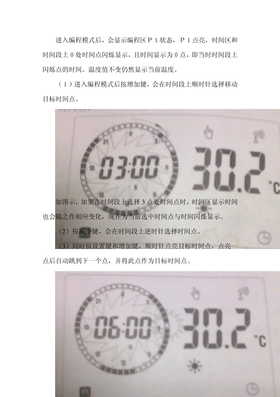 壁挂炉温控器使用说明书_第3页