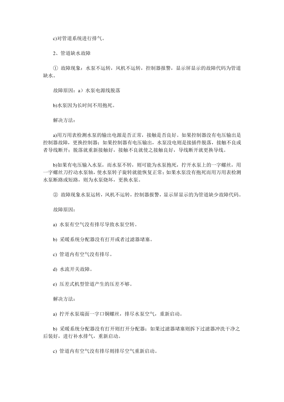 壁挂炉的基本原理与工作流程_第2页