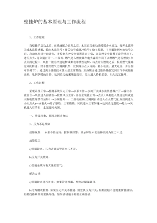 壁挂炉的基本原理与工作流程