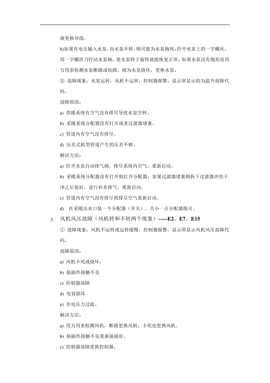 壁挂炉的维修方法_第2页