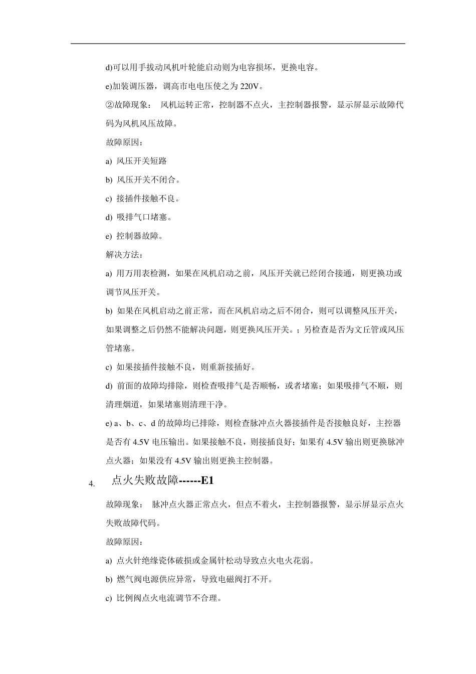 壁挂炉的维修方法_第3页