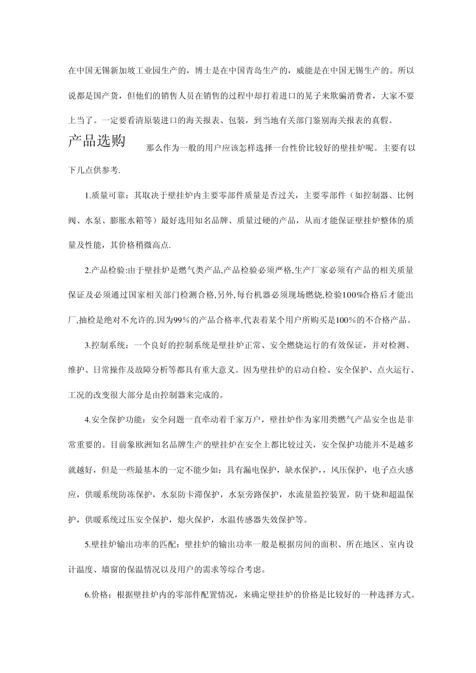 壁挂炉的基本常识_第2页