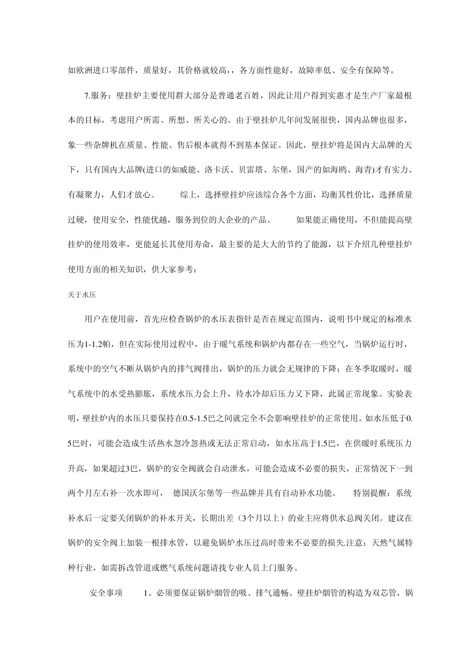 壁挂炉的基本常识_第3页