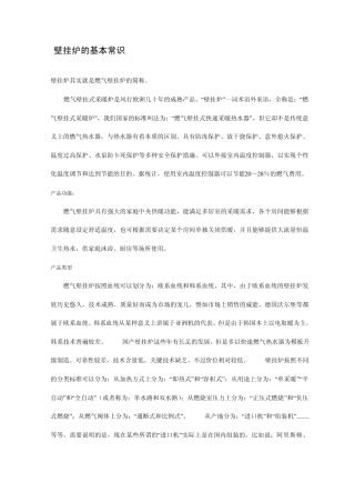 壁挂炉的基本常识