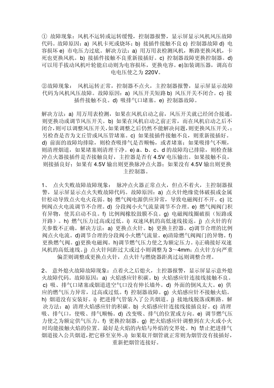 壁挂炉经常出现的故障及解决办法_第2页