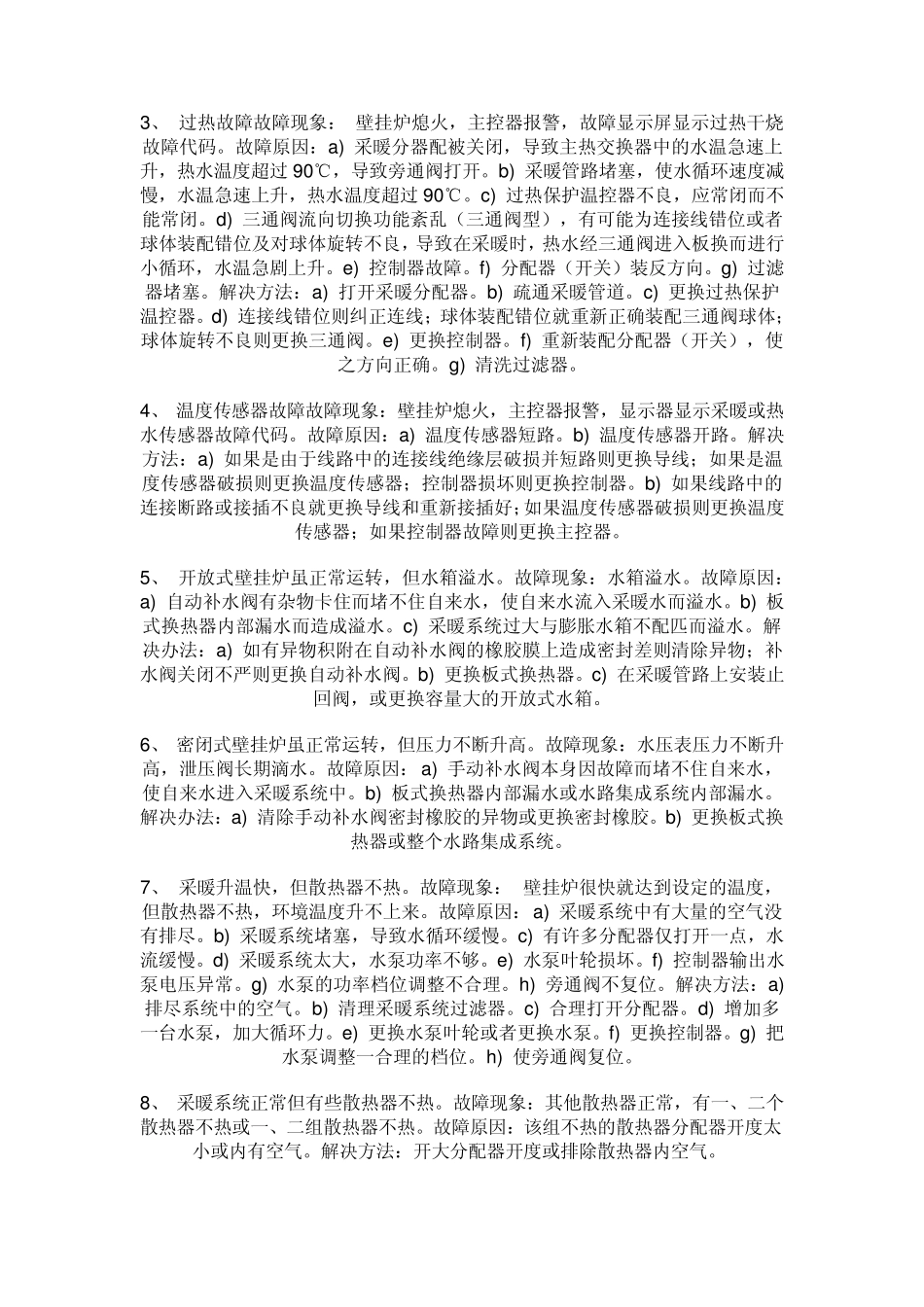 壁挂炉经常出现的故障及解决办法_第3页