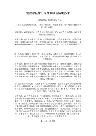 壁挂炉经常出现的故障及解决办法
