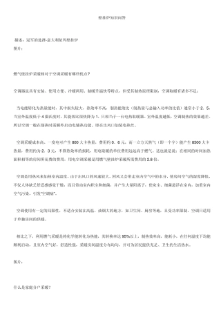 壁挂炉知识问答