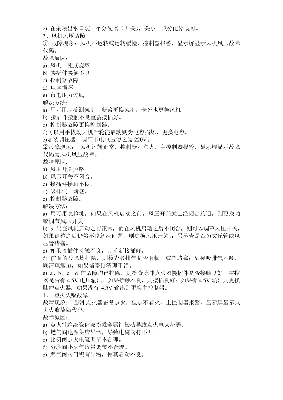 壁挂炉经常出现问题和排除方法_第2页