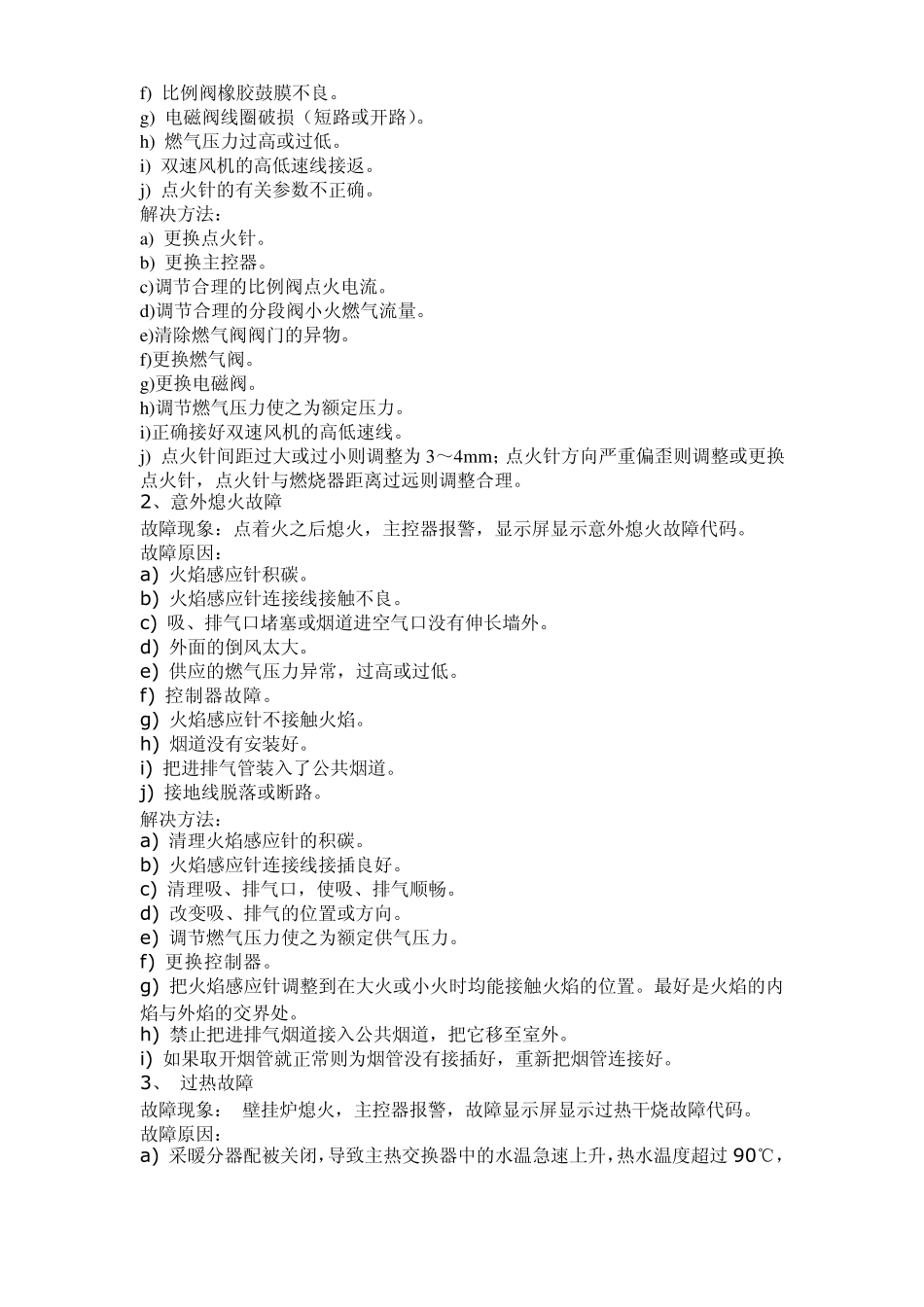 壁挂炉经常出现问题和排除方法_第3页