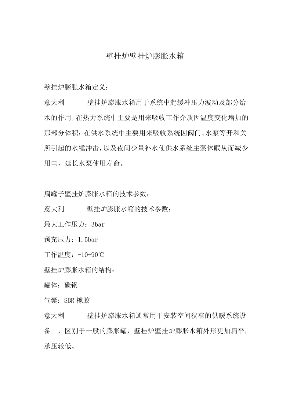 壁挂炉膨胀水箱_第1页