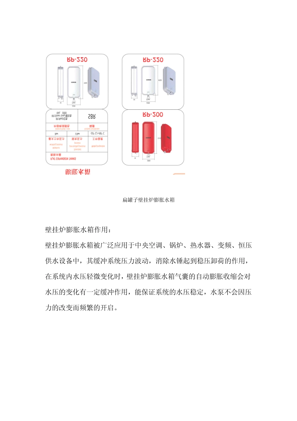 壁挂炉膨胀水箱_第2页