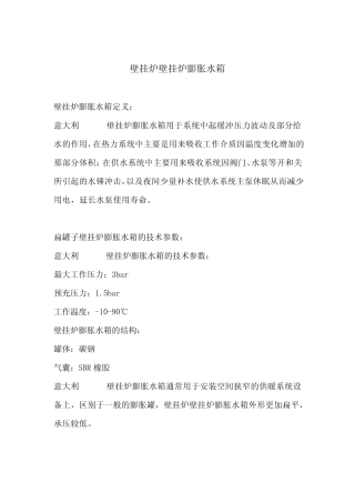 壁挂炉膨胀水箱