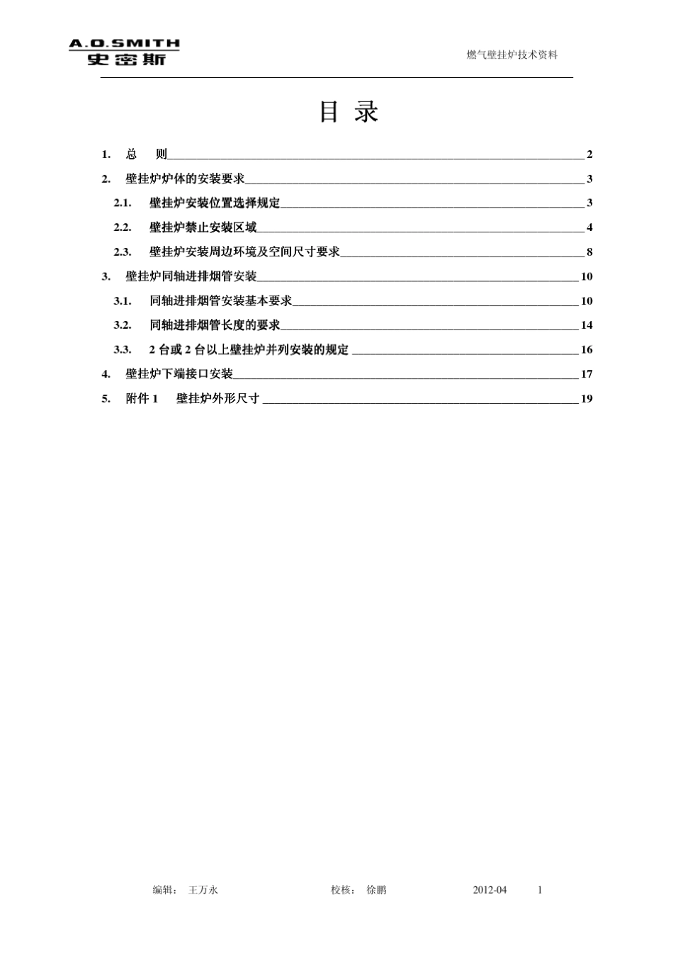 壁挂炉规范安装注释图册_第2页
