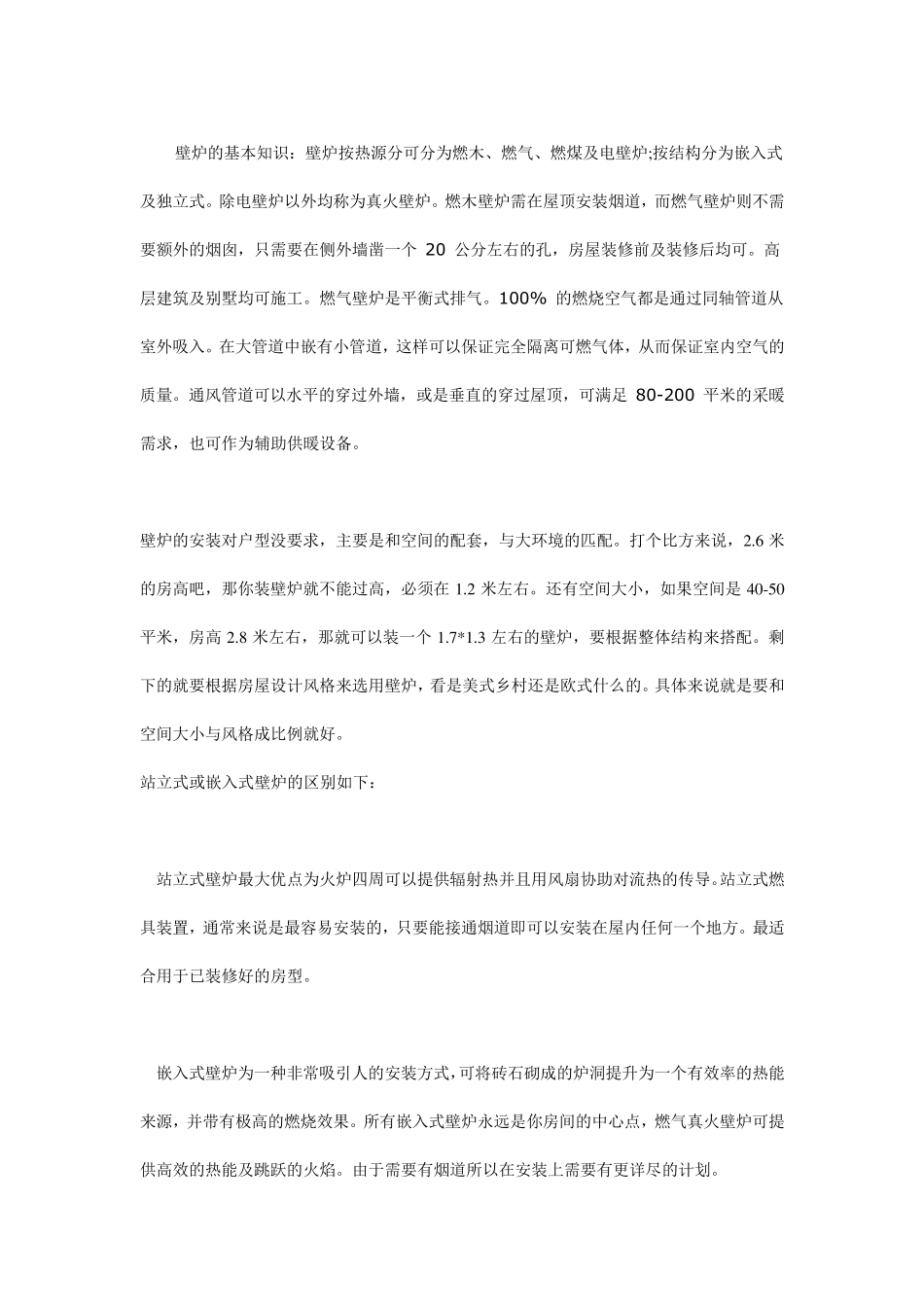 壁炉的基本知识_第1页