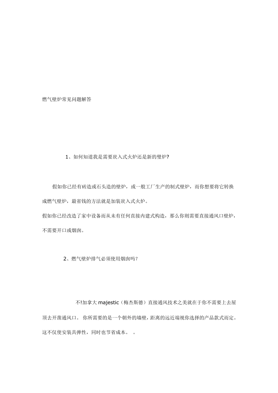 壁炉的基本知识_第2页