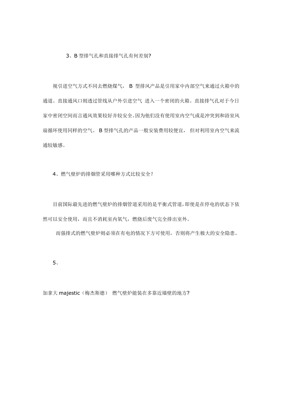 壁炉的基本知识_第3页