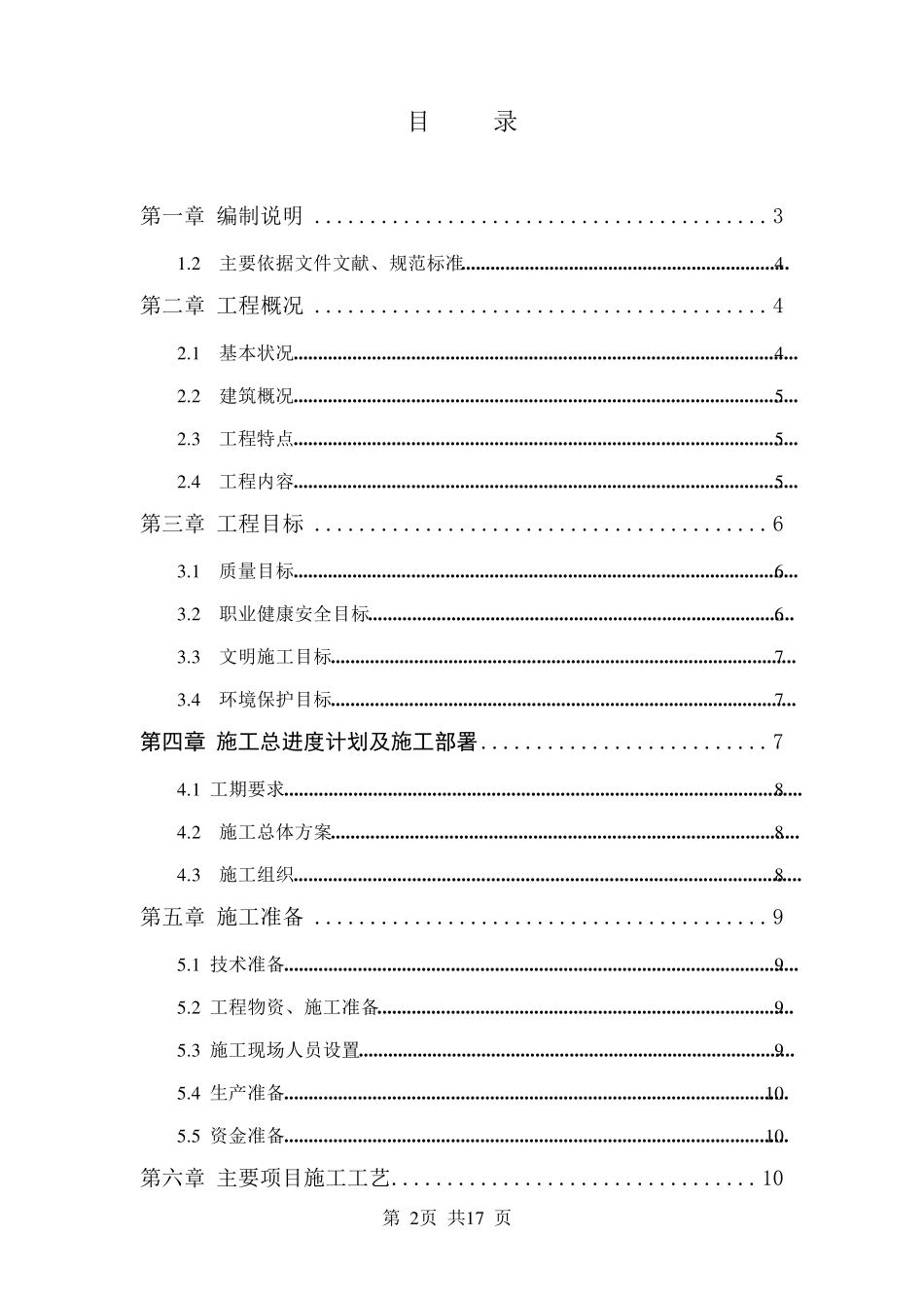 壁画施工方案_第2页