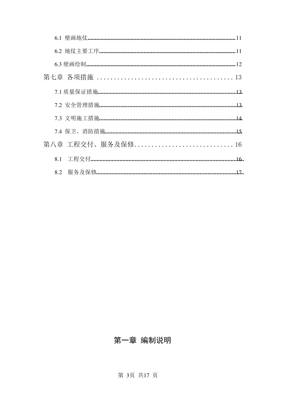 壁画施工方案_第3页